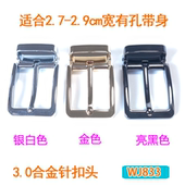 新款 扣头金色银白多款 女士针扣皮带扣头时尚 百搭3.0合金精致针式