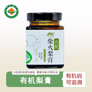 有机柴火梨膏慈心果酵素纯梨云南自然农法生态秋梨传统260g