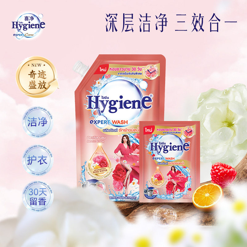 喜净Hygiene洗衣液泰国进口持久留香(奇迹盛放)深层洁净去污家用