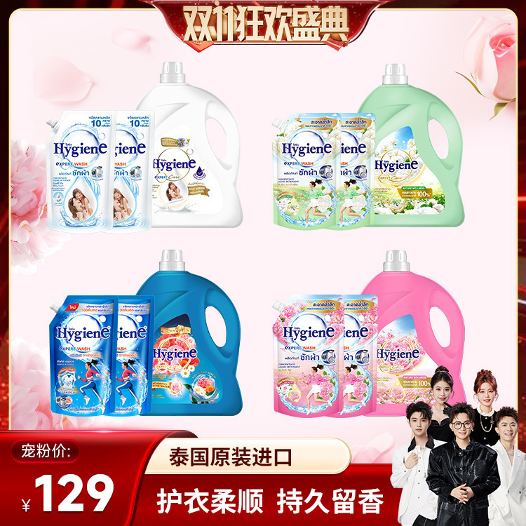 【香菇双十一】喜净泰国进口柔顺剂洗衣液清洁持久留香