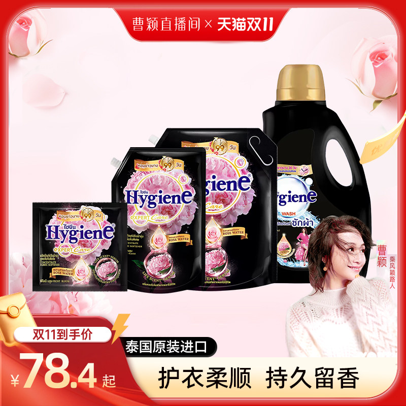 【曹颖甄选】喜净泰国进口衣物柔顺剂持久留香防静电护衣去渍