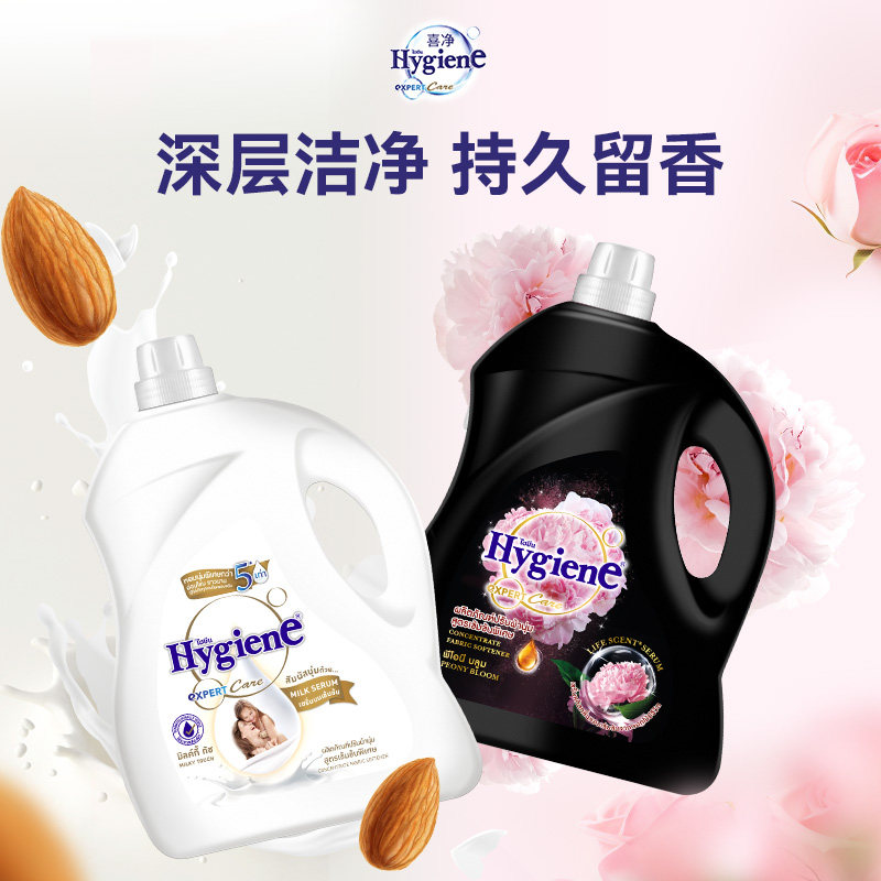 【香菇超级年货节】喜净Hygiene泰国进口柔顺剂持久留香防静电