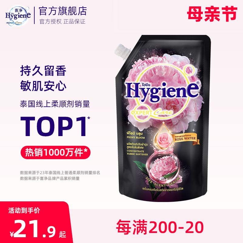 喜净/Hygiene柔顺剂芍药绽放