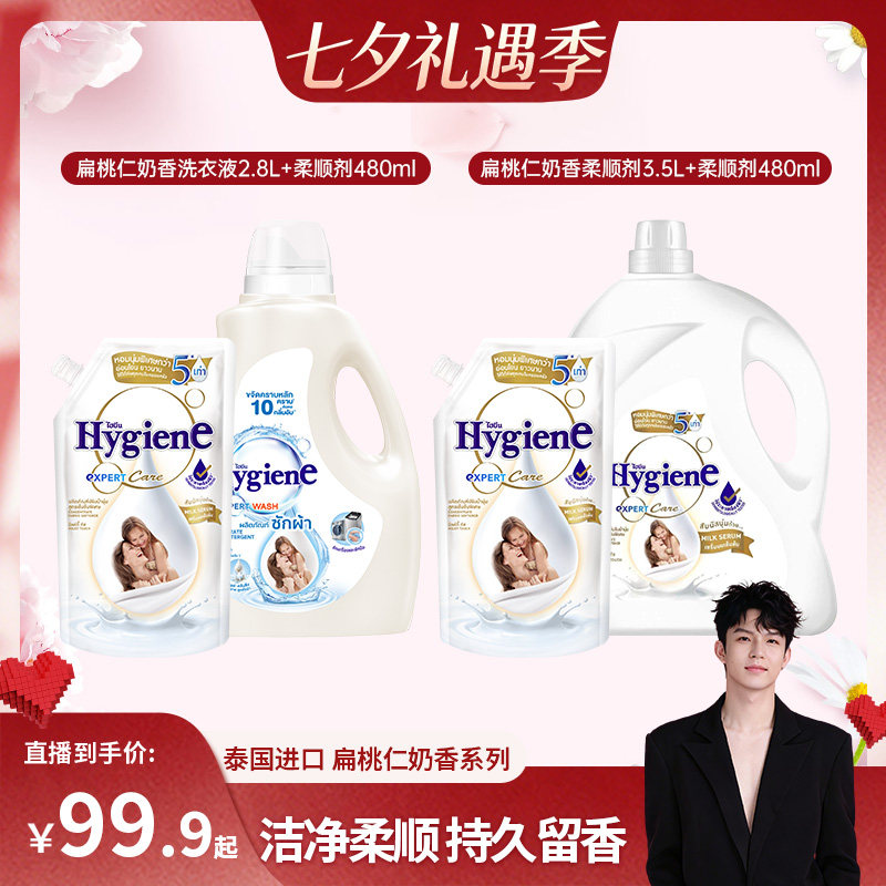 【预售付尾款】喜净洗衣液柔顺剂持久留香抗静电家用护衣泰国进口
