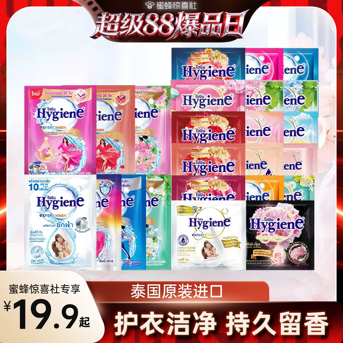 【惊喜香遇】喜净泰国进口衣物香氛洗衣液柔顺剂旅行便携装