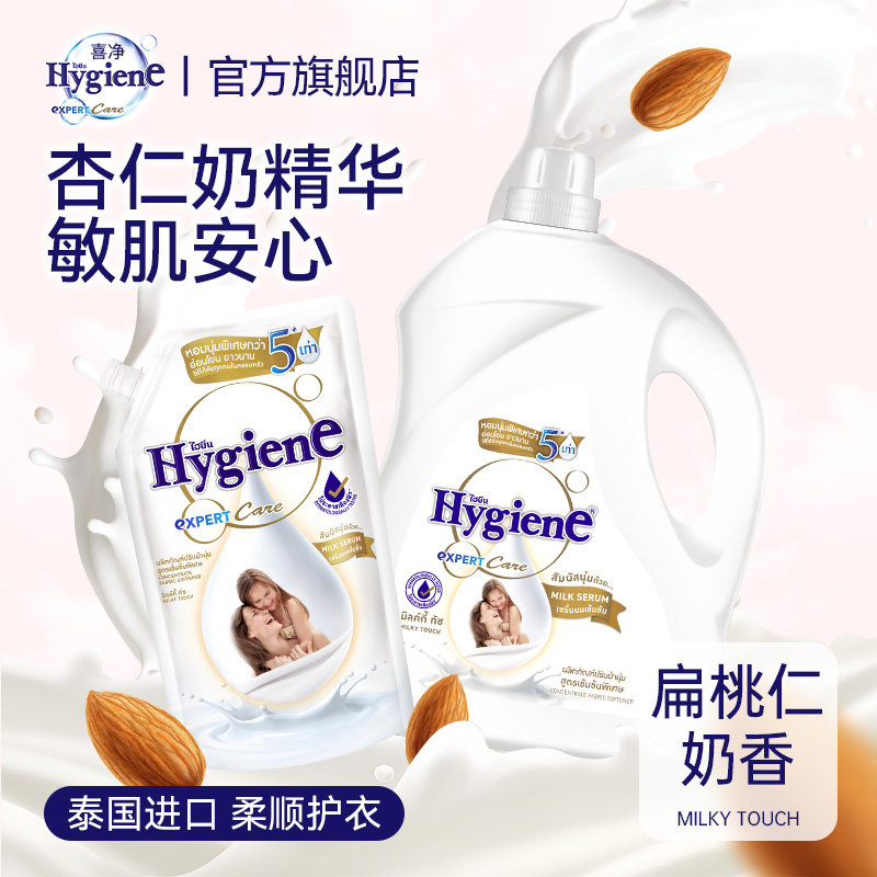 喜净泰国原装进口柔顺剂持久留香抗静电衣物护理