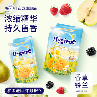 喜净Hygiene衣物柔顺剂(香草铃兰)泰国进口防静电持久留香护理