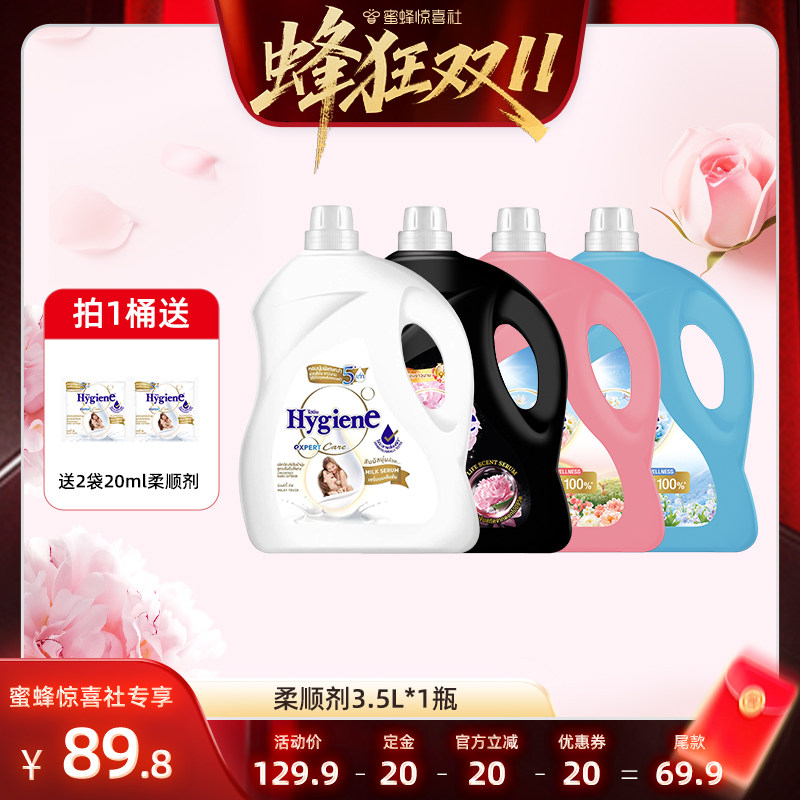 【蜂狂双11】喜净衣物柔顺剂泰国原装进口持久留香护衣固色柔软