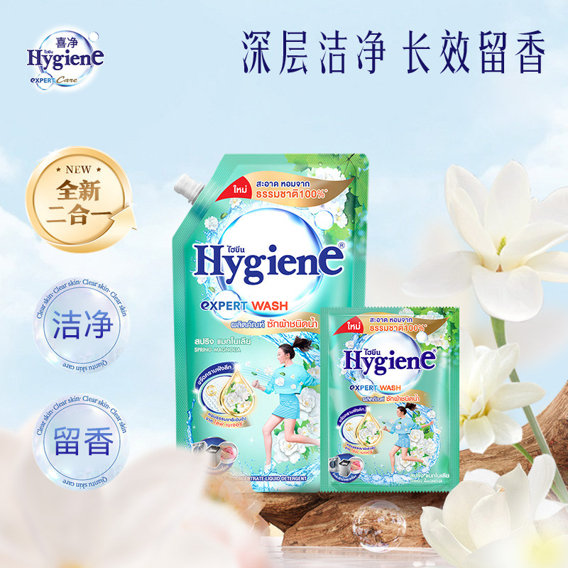 喜净Hygiene洗衣液泰国进口持久留香(阳春玉兰)深层洁净去污家用