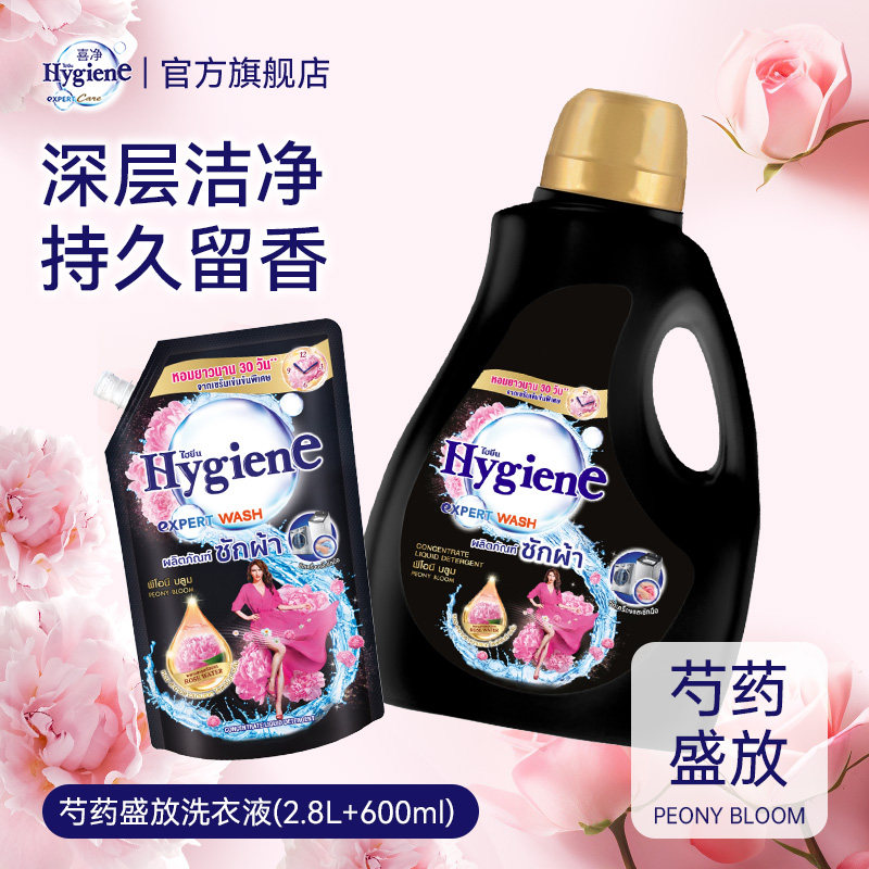 喜净Hygiene衣物洗衣液3.4L泰国进口去污持久留香直播