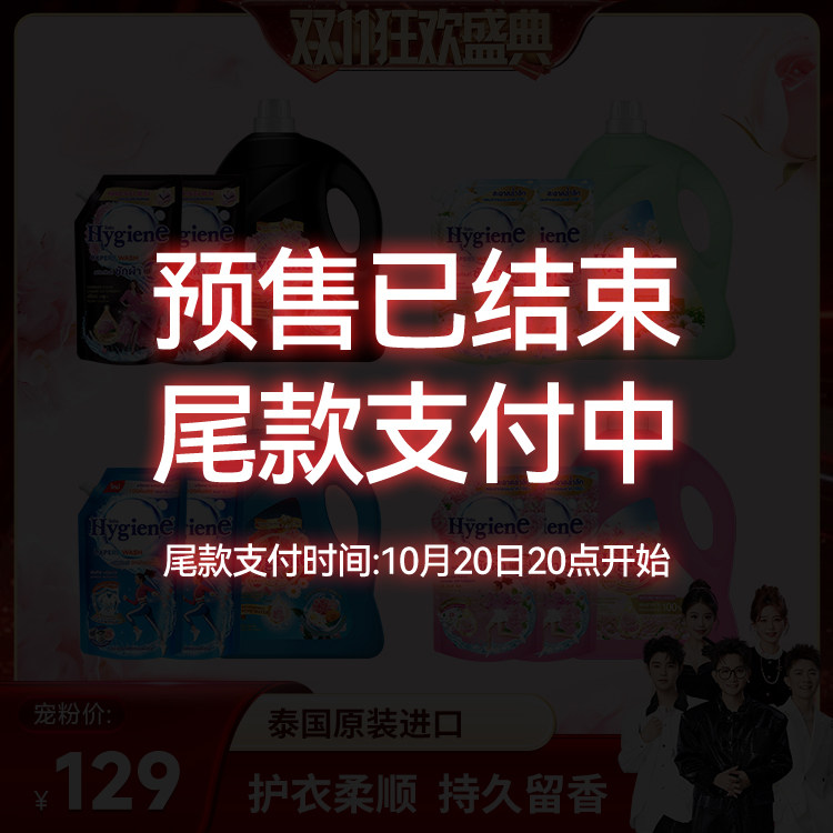 【付尾款香菇双十一】喜净泰国进口柔顺剂洗衣液清洁持久留香