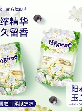 喜净Hygiene衣物柔顺剂持久留香(阳春玉兰)泰国进口防静电护理