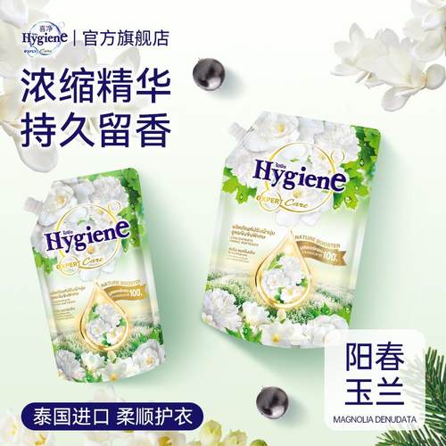 Hygiene泰国进口衣物柔顺剂