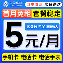 中国移动手机卡电话卡低月租纯打电话上网卡学生儿童手表流量卡
