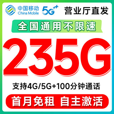 中国移动流量卡大流量全国通用无线限纯流量上网卡5g电话卡手机卡