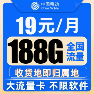 移动流量卡纯流量上网卡流量无线限卡4g5g全国通用电话卡手机卡