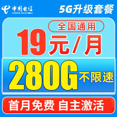 电信流量卡纯流量上网卡无线限卡手机卡电话卡4g5g大王卡全国通用