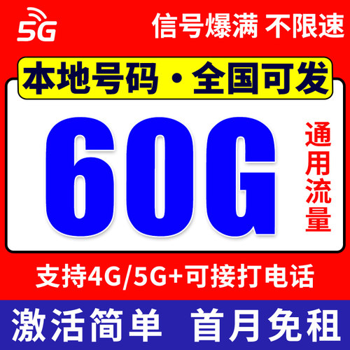 中国广电5g流量卡无线限量全国通用大流量网卡纯上网纯流量手机卡