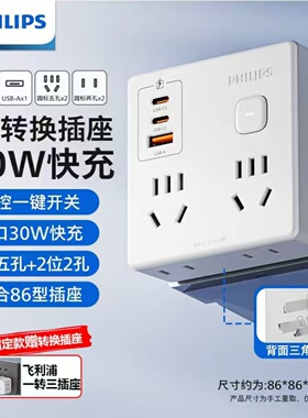 飞利浦一转多插座转换器扩展无线多功能插线面排宿舍家用3usb插板