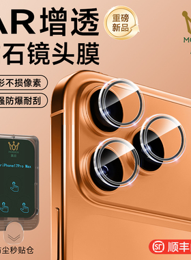 【鹰眼AR增透】膜后适用iPhone17promax镜头膜新款苹果17Air手机后置摄像头保护贴16plus相机保护圈15pm防爆