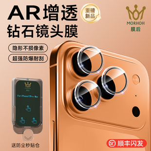 苹果17Air手机后置摄像头保护贴16plus相机保护圈15pm防爆 膜后适用iPhone17promax镜头膜新款 鹰眼AR增透
