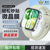 膜后适用华为fit4手表膜新款 watch5保护膜fit4pro贴膜fit3非钢化膜新款 watch4por保护膜全屏覆盖高清微晶软膜