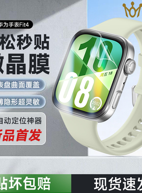 膜后适用华为fit4手表膜新款watch5保护膜fit4pro贴膜fit3非钢化膜新款watch4por保护膜全屏覆盖高清微晶软膜