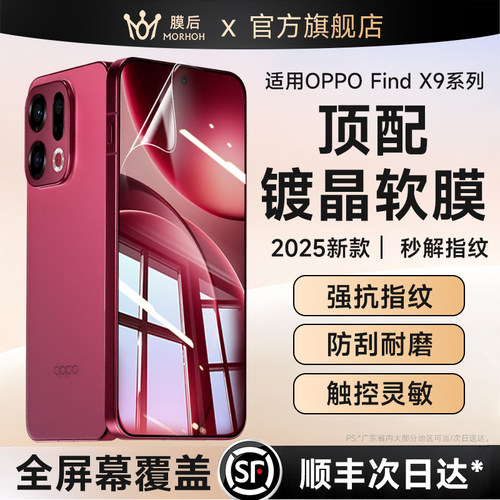 膜后适用OPPOFindX9系列保护膜