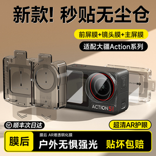 膜后适用大疆Action5Pro钢化膜Osmo Action4高清镜头膜Pocket3运动相机屏幕保护膜3代防爆贴膜DJI配件AR增透