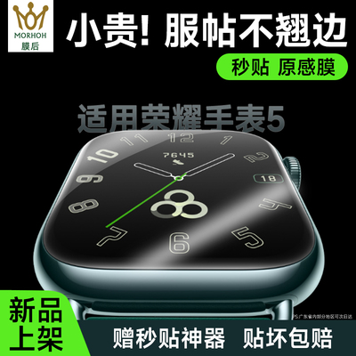 适用荣耀手表5保护膜服帖不翘边