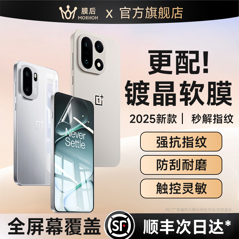 膜后适用一加15/Ace6超清保护膜