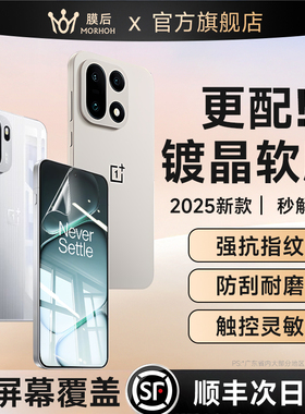膜后适用一加15钢化膜新款软膜一加Ace6曲面全屏覆盖微晶膜ace5pro手机贴膜1+13高清竞速游戏OnePlus强抗指纹