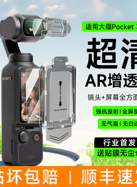 【无尘仓】膜后适用大疆Pocket3钢化膜OsmoNano新款屏幕DJI Action6相机贴膜全覆盖ar增透5Pro/4/3镜头保护膜