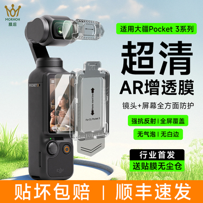 适用大疆Pocket3无尘仓AR钢化膜