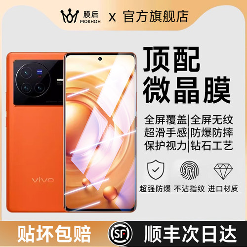 膜后耐磨防刮vivoX80微晶膜