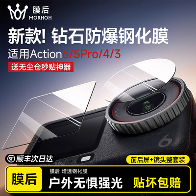 膜后大疆action6运动相机钢化膜