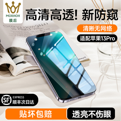 膜后无尘仓iPhone13Pro钢化膜