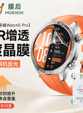 膜后适用荣耀watch5pro手表膜新款增透软膜5ultra全屏覆盖保护膜Watch5水凝膜抗刮痕自修复易贴秒贴HONOR配件