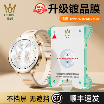 OPPOWatchX3mini保护膜镀晶软膜