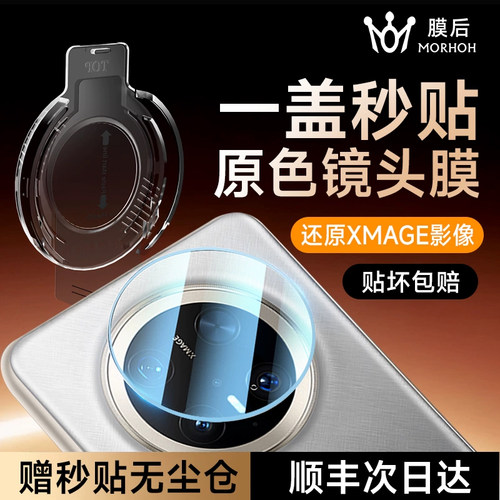 膜后华为mate70无尘仓秒贴镜头膜