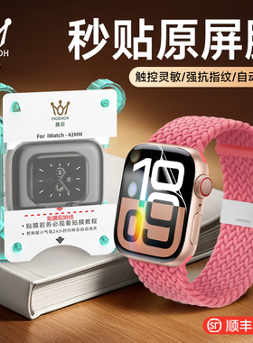 膜后适用苹果iwatchSE3手表保护膜S11屏幕贴膜Applese2/3代全覆盖s10新款水凝膜S9/8/7/6/5/4背膜ultra1软膜