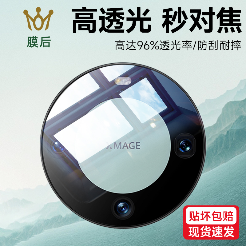 膜后适用于华为mate70秒贴镜头膜