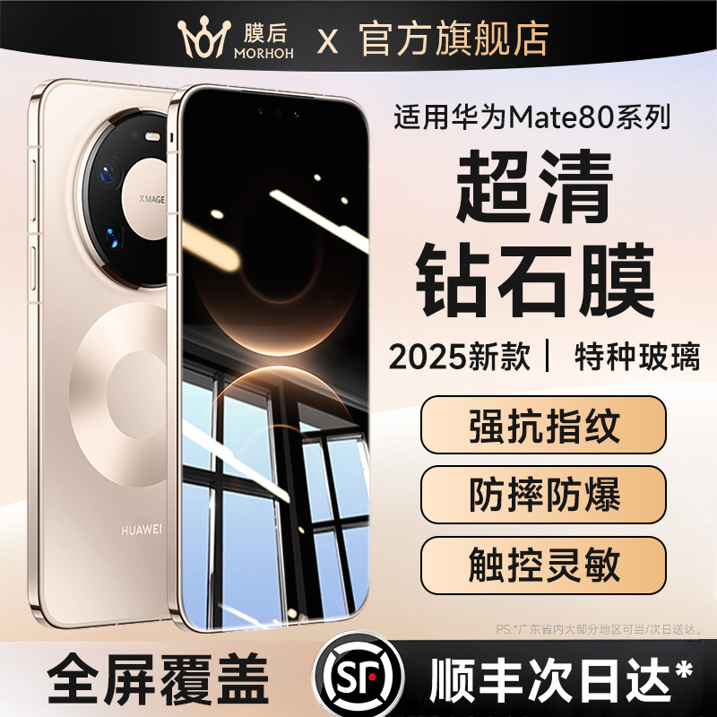 适用华为mate80系列增透钢化膜