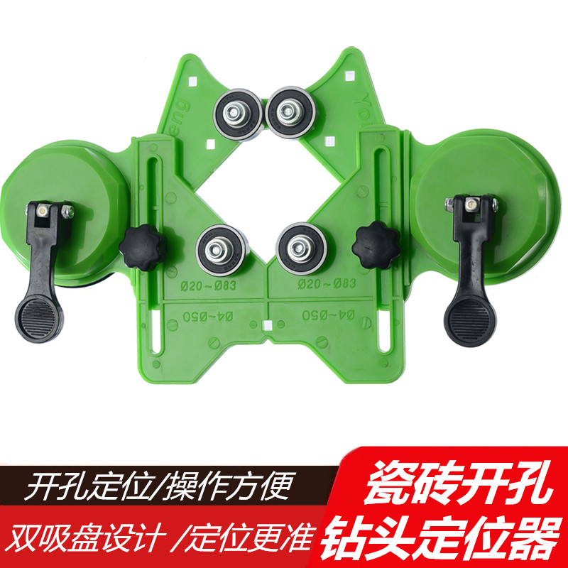 瓷砖开孔定位器多功能玻璃钻头万向打孔固定吸盘高精准打孔神器