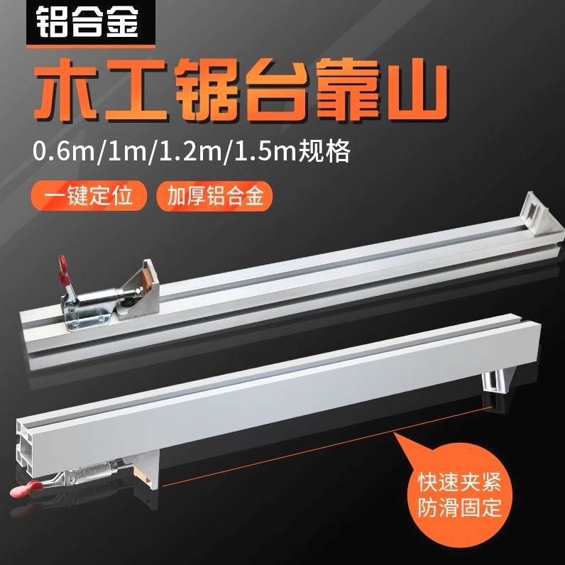 德国品质木工锯台靠山铝合金推台推杆木工台锯配件快速定位靠山尺,五金/工具,封边机,淘宝优惠券,粉丝福利购,淘宝优惠卷