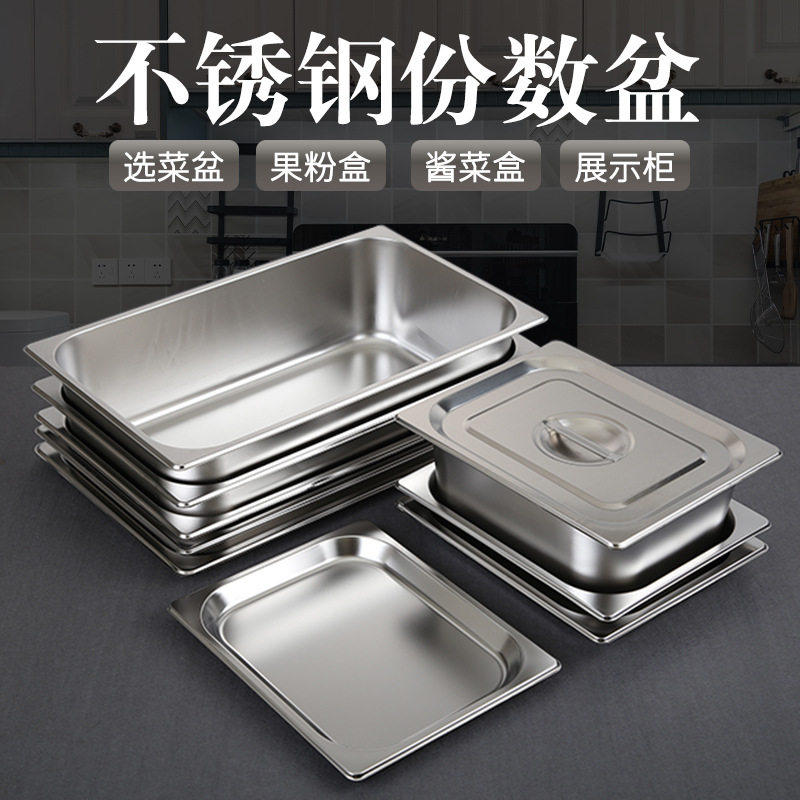 1/2不锈钢份数盆盘自助保温台带盖长方形食物盆快餐车盛菜方盘盒