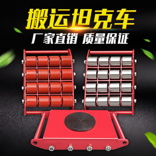 万向旋转重型搬运坦克车直行起重地牛小坦克地坦克重物移位器轮子