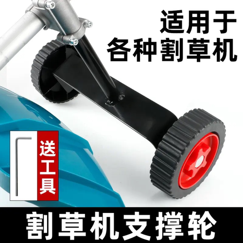 割草机支撑轮子电动汽油割草机手推式辅助轮26/28mm通用配件