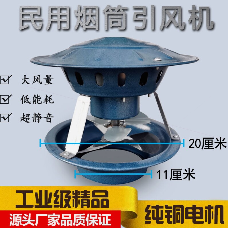 德国进口农村烟囱引风机抽风机小型烟筒火炕家用纯铜排烟防冻民用