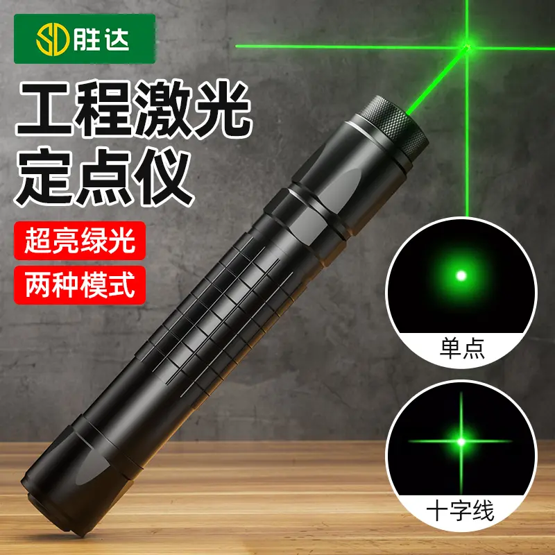 绿光激光直角水平仪工地专用激光笔激光灯远射绿外线十字线白天